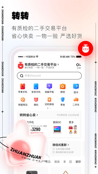 转转手游上号器app
