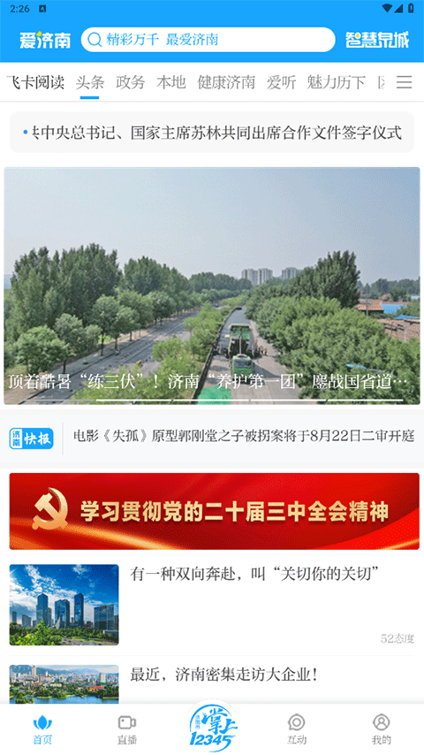 爱济南app