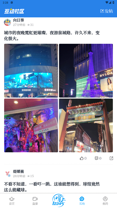 爱济南app