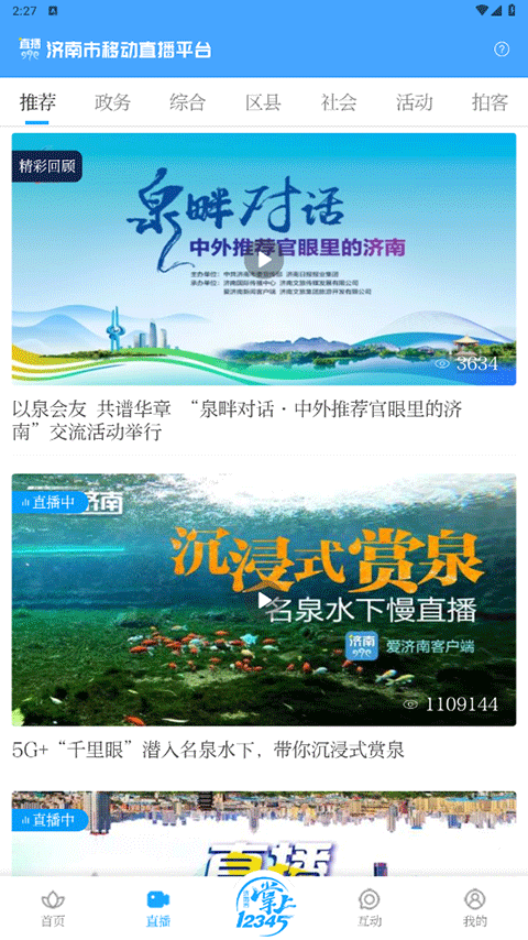 爱济南app