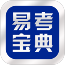 易考宝典题库在线