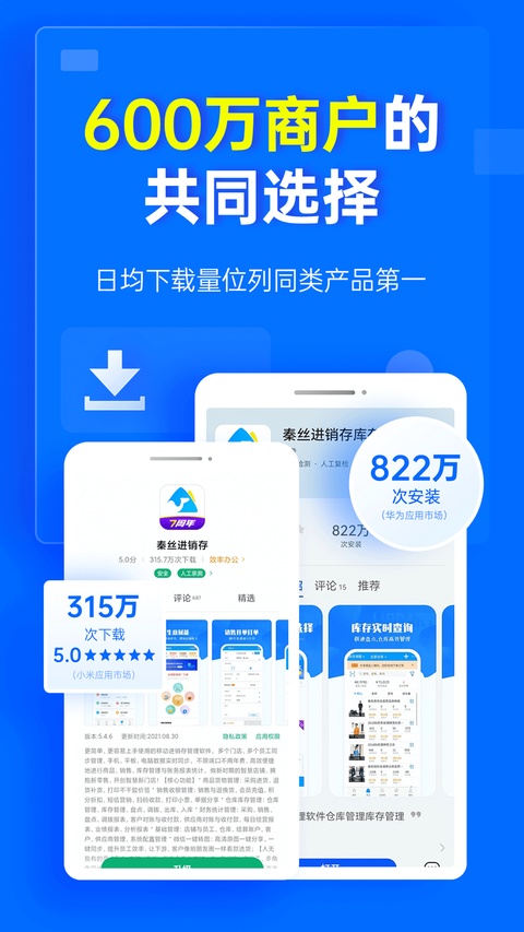 秦丝进销存