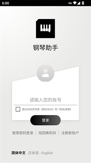 钢琴助手手机版