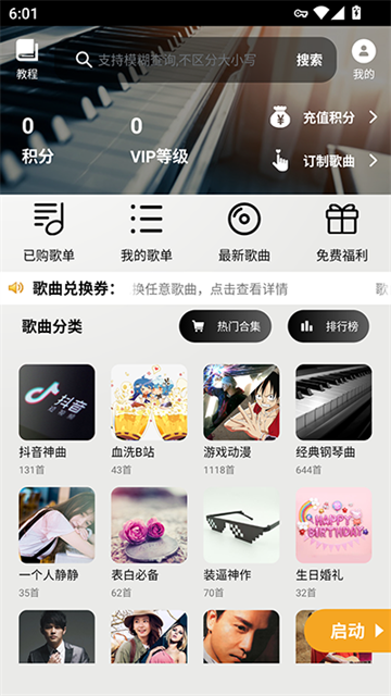 钢琴助手手机版