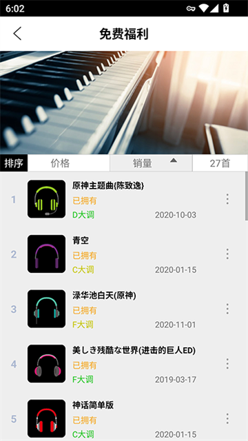 钢琴助手手机版