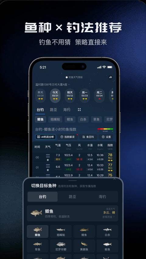 钓鱼天气预报免费版
