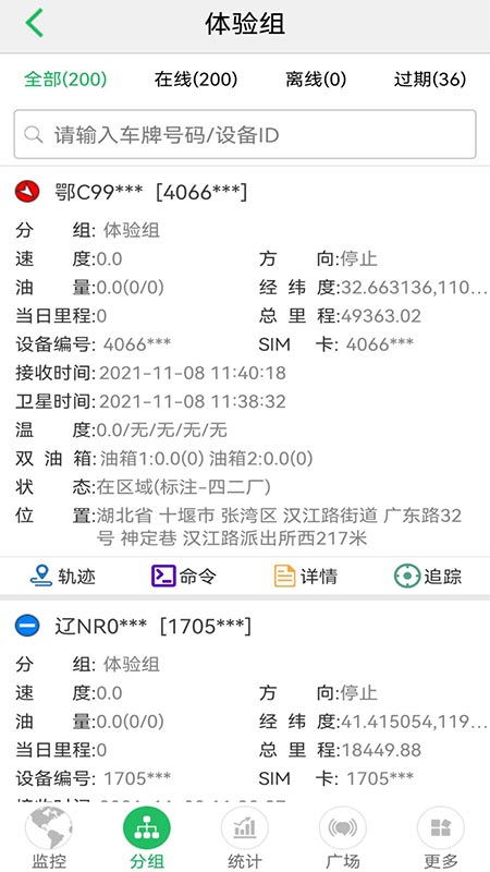 手机查车安卓版