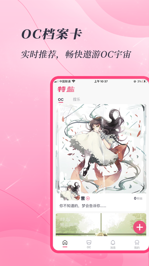 特盐oc
