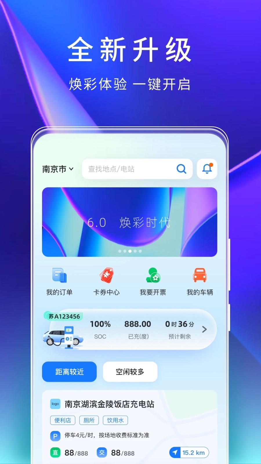 云快充充电桩