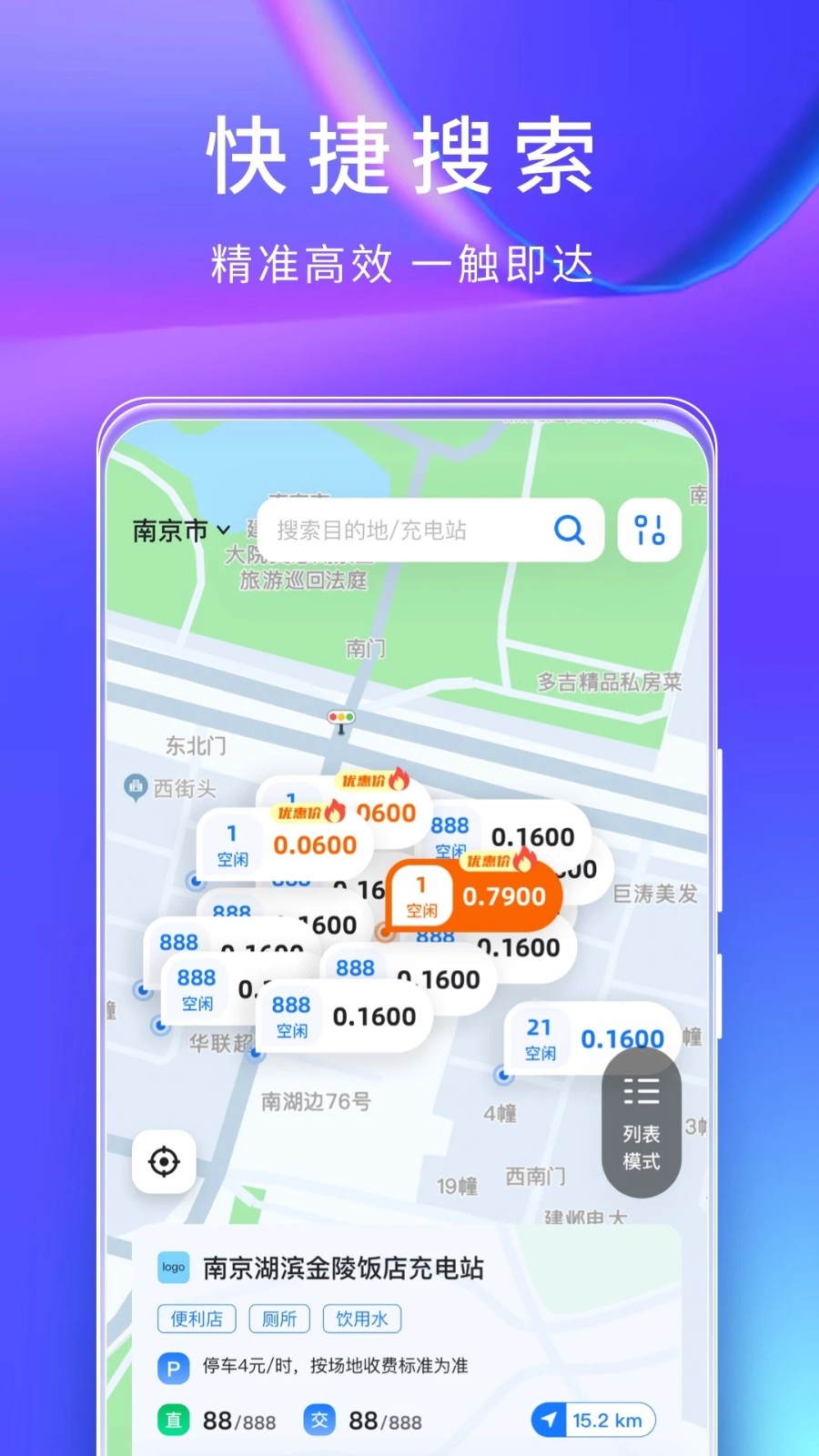 云快充充电桩