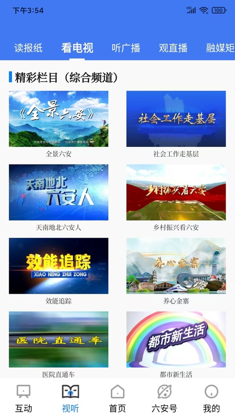 看六安客户端