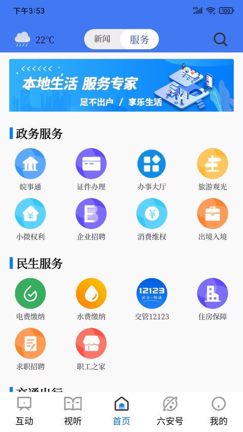 看六安客户端