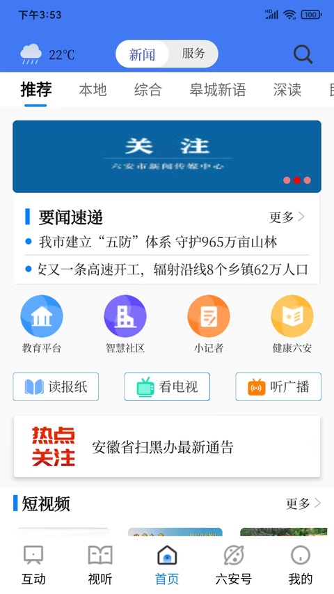 看六安客户端