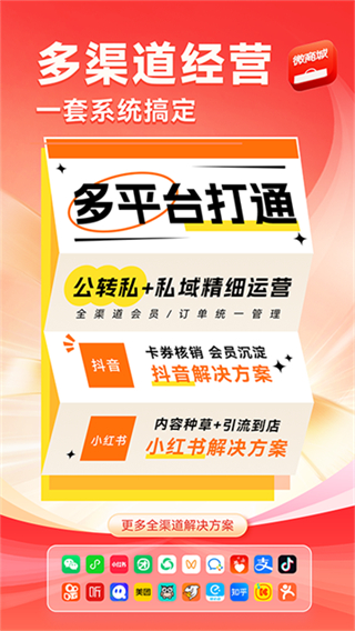有赞微商城
