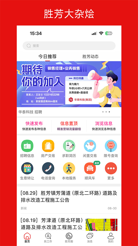 胜芳大杂烩