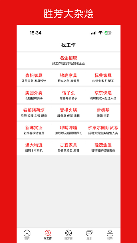 胜芳大杂烩