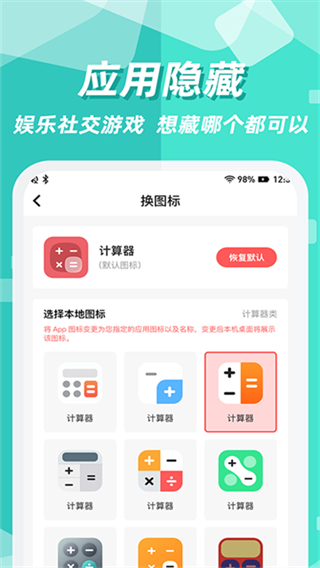 隐藏应用图标