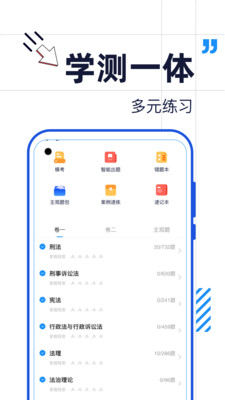 觉晓法考