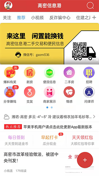 高密信息港人才招聘网