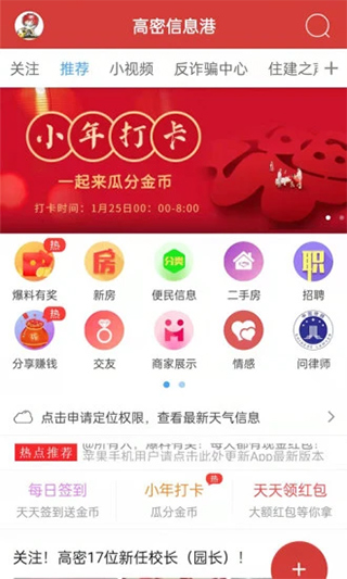 高密信息港人才招聘网