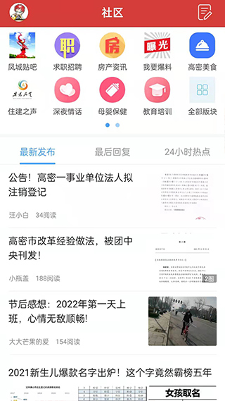高密信息港人才招聘网