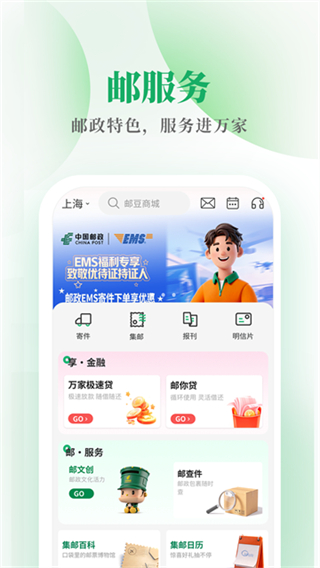 邮生活