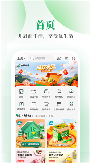 邮生活