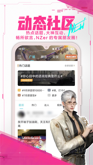 逆战助手
