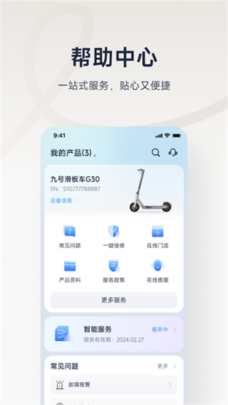 九号出行安卓版