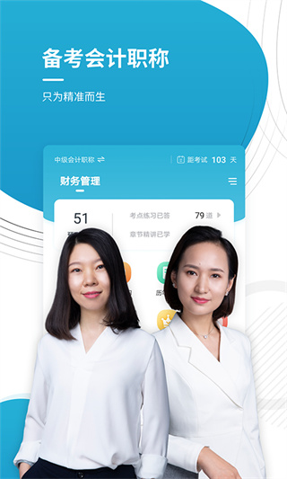会计职称app