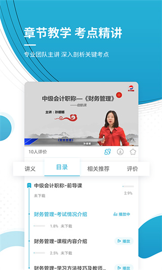 会计职称app