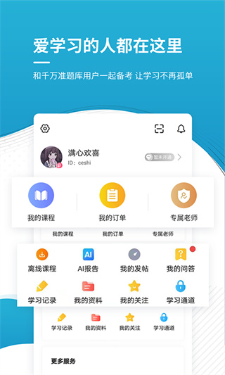 会计职称app