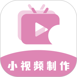 小视频制作软件app