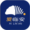 爱临安