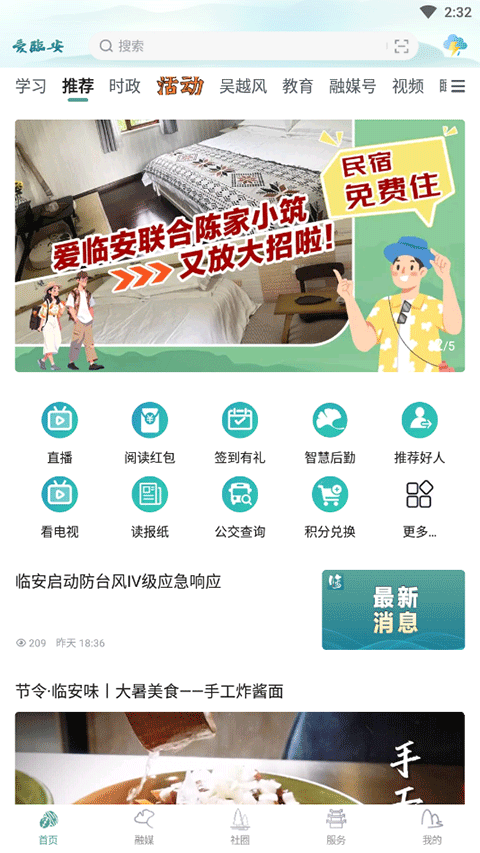 爱临安