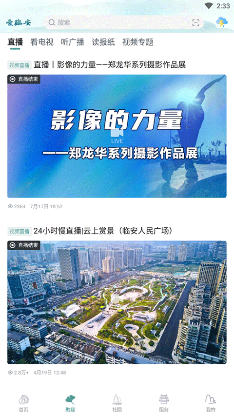 爱临安