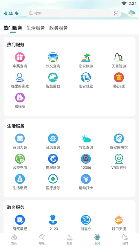 爱临安