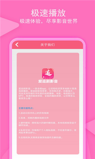 爱追剧软件