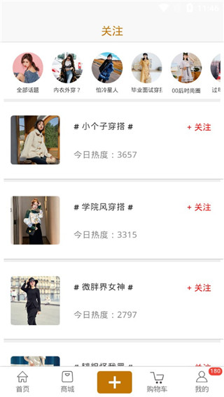 穿搭有范