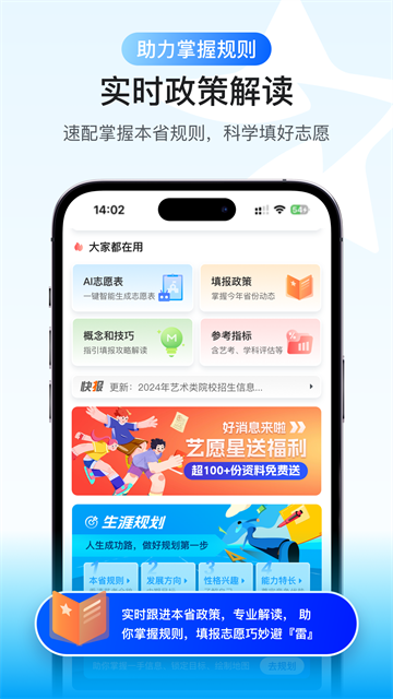 艺愿星免费版