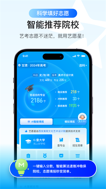 艺愿星免费版