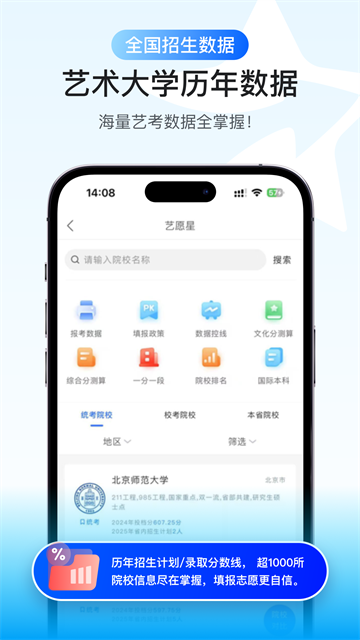 艺愿星免费版