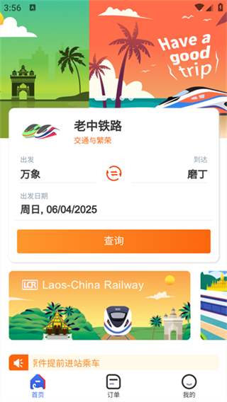 LCR中老铁路