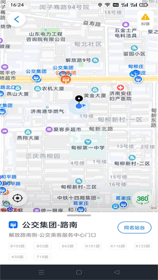 369出行济南公交