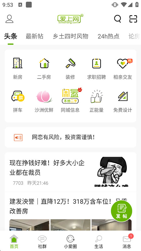张家港爱上网