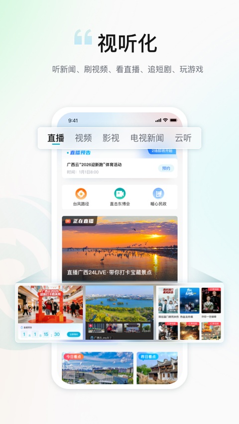 广西日报