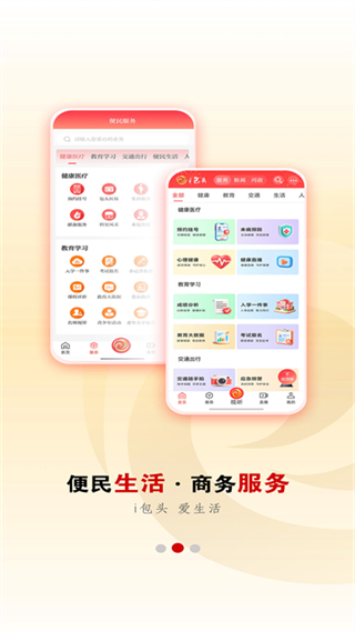 i包头客户端