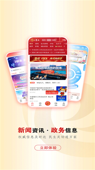 i包头客户端