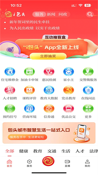 i包头客户端