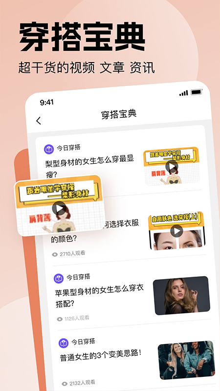 穿搭助手免费版